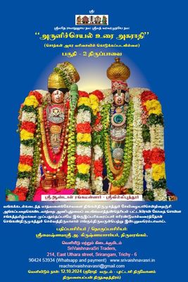 POD , Thiruppavai Vyakhyana Agaradhi - Sollum poruLum for Thiruppavai  , A4  ;  அருளிச்செயல் உரைகளில் சொல்லும் பொருளும் அல்லது அருளிச்செயல் அகராதி  திருப்பாவை