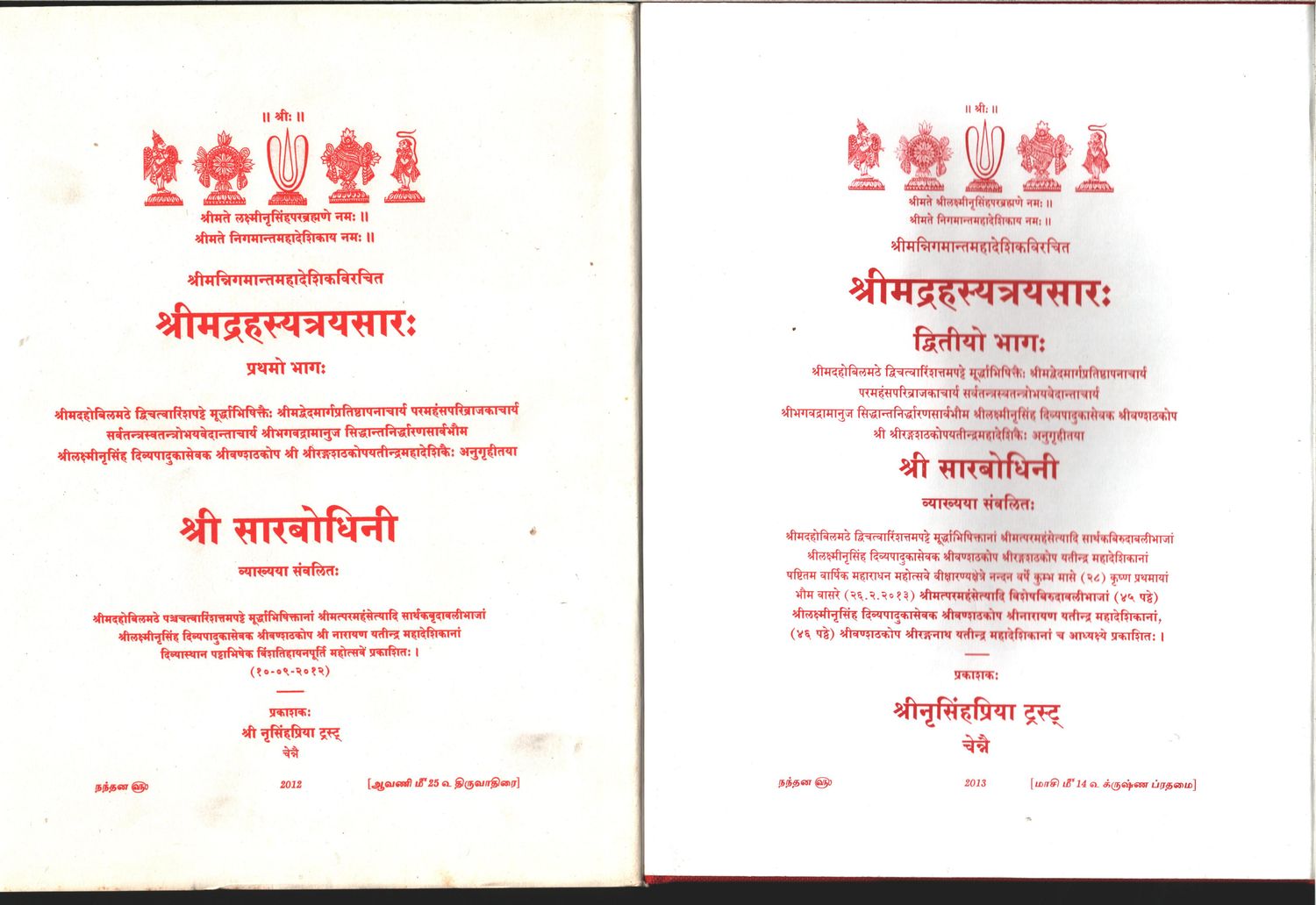 Rahasya traya sara Bodhini , 2 Vols., ரஹஸ்ய த்ரய சார போதினி. 2 புத்தகங்கள்