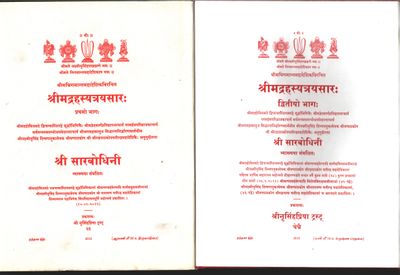 Rahasya traya sara Bodhini , 2 Vols., ரஹஸ்ய த்ரய சார போதினி. 2 புத்தகங்கள்