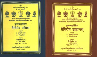 Taittriya Krishna Yajur Samhita , 2 Vols., தைத்திரீய கிருஷ்ண யஜுர்சம்ஹிதை . 2 புத்தகங்கள்