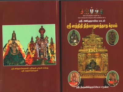 Ahobila Mutt Sannidhi Nithyanusanthana Kramam in Tamil , Single Vol., அஹோபில மடம் மடத்து ஸந்நிதி நித்யானுஸந்தான க்ரமம் . ஒரே புஸ்தகம்