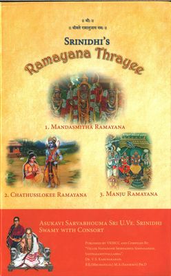Ramayana thrayee ( Mandhasmitha / Manju/ Chatusloki Ramayana ) , Sanskrit text with Tamil urai - ராமாயண த்ரயீ - புன்னகை,மஞ்சு , சதுச்லோகீ ராமாயணம் - சம்ஸ்க்ருத மூலம் தமிழ் உரை- ஸ்ரீநிதி ஸ்வாமி .