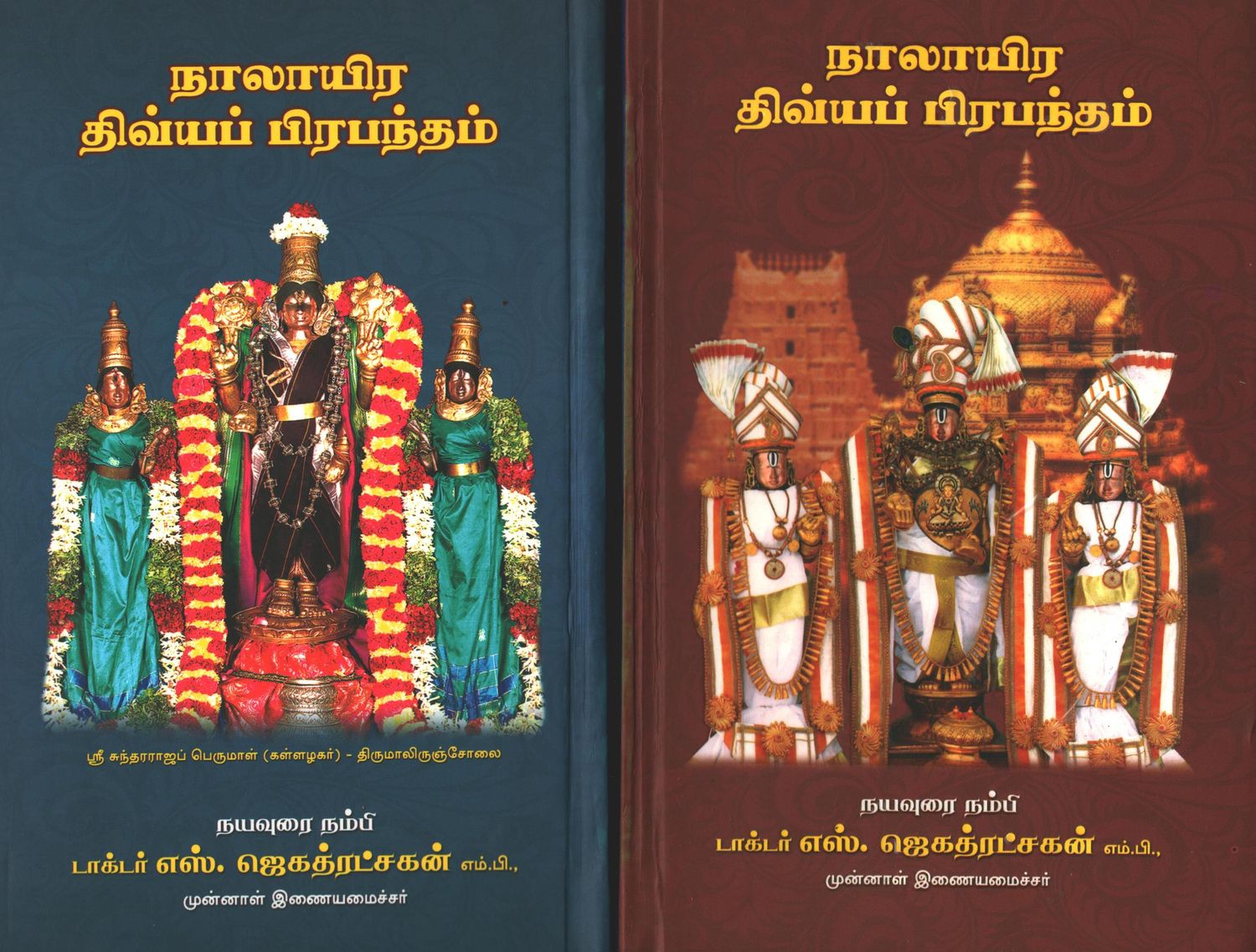 Nalayira Divya Prabandham ,Tamil text with Tamil urai - நாலாயிர திவ்ய ப்ரபந்தம் மூலமும் உரையும் தமிழில் மட்டும் - ஆழ்வார்கள் ஆய்வு மையம்.