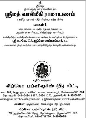 Printed Book - Valmiki Ramayanam urai / story , Lifco - 2 Vols ஸ்ரீமத் வால்மீகி ராமாயணம் தமிழ் வசனம்