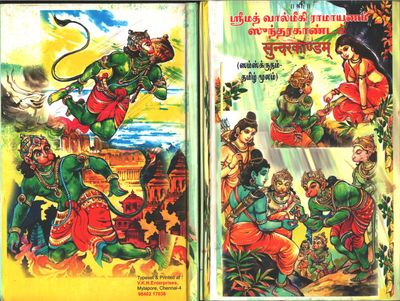 Sundara Kandam Narasimha priya Trust  -  சுந்தர காண்டம் நரசிம்ஹ ப்ரியா பதிப்பு