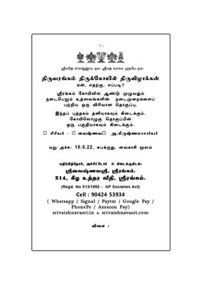 Demy 1/8 size, Printed Book, KO III (Vol 2) - Festivals conducted in Srirangam Temple throughout the year. ஸ்ரீரங்கத்தில் ஆண்டு முழுதும் நடைபெறும் திருவிழாக்களைப் பற்றிய நூல்.