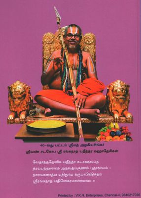 Demy 1/8 size, Sandhyavandhanam English Narasimhapriya Trust