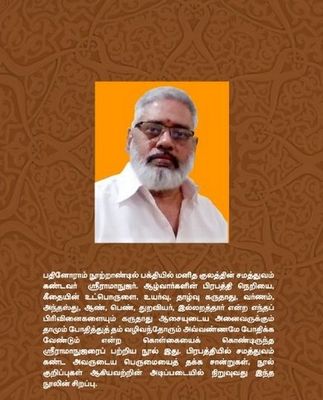 Sri Ramanujarum samathuvamum - ஸ்ரீ ராமானுஜரும் சமத்துவமும்