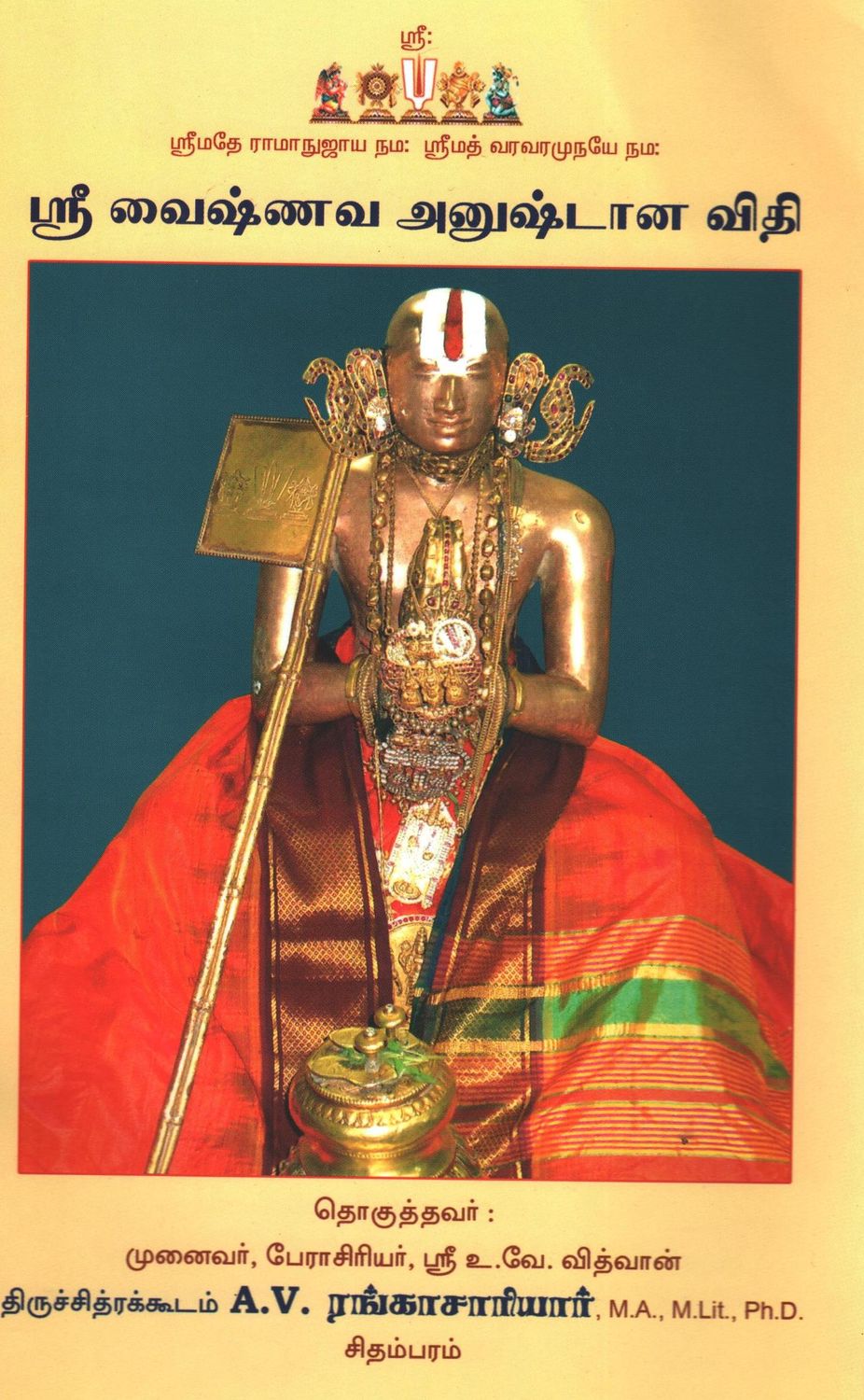 Sri Vaishnava Anushtana Vidhi - AVR swamy - ஸ்ரீ வைஷ்ணவ அனுஷ்டான விதி - Pack of 2 books