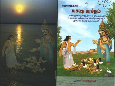 Yaksha prasnam - யக்ஷ ப்ரச்நம் - Pack of 2 books