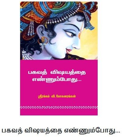 Bhagavath Vishayathai Ennum podhu  - பகவத் விஷயத்தை எண்ணும் போது