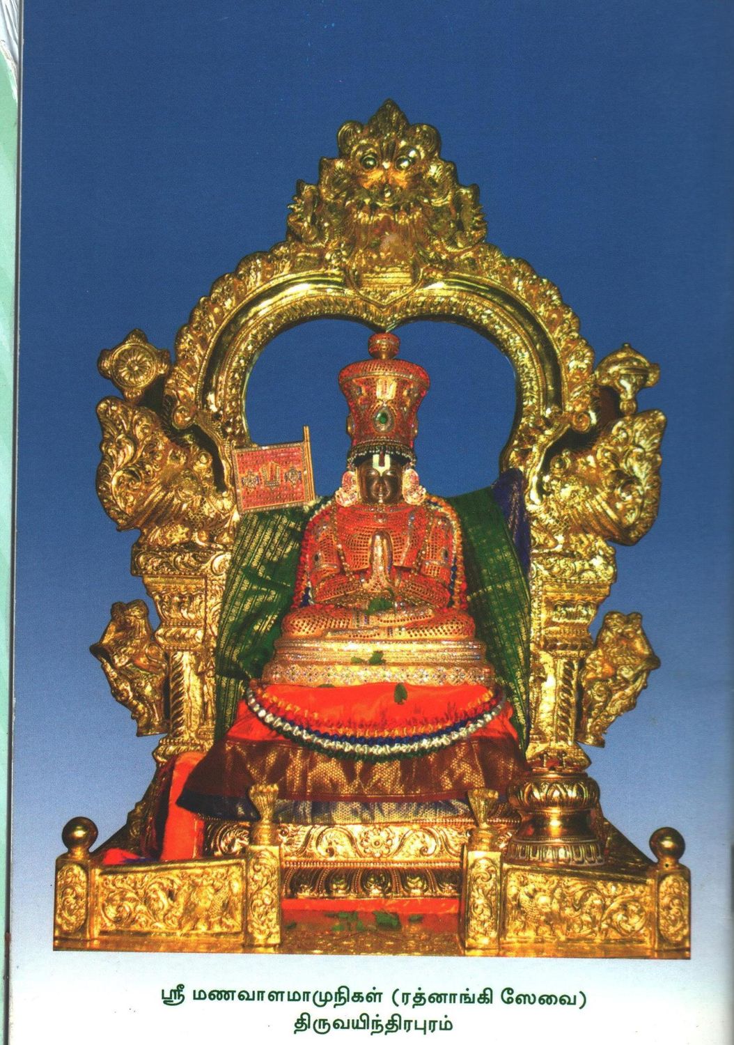Ramanuja nootranthathi Thelivurai  ,  ராமானுச நூற்றந்தாதி தெளிவுரை