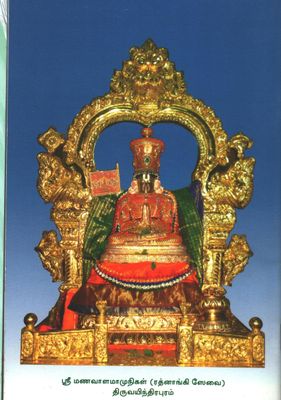 Ramanuja nootranthathi Thelivurai  ,  ராமானுச நூற்றந்தாதி தெளிவுரை
