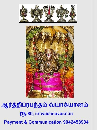 Printed Book , Aarthi / Arthi Prabandham -  ஆர்த்தி ப்ரபந்தம் வ்யாக்யானம்