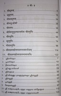 Demy 1/8 size, Lakshmi stotras - Narasimhapriya Trust . லக்ஷ்மீ ஸ்தோத்ரங்கள் - மூலம் சம்ஸ்க்ருதம் மற்றும் தமிழில்