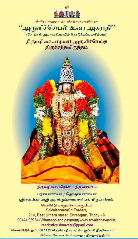 POD , Sollum Porulum / Arulicheyal Agarathi part - I , A dictionary for Vyakhyanam, Thiruchandha virutham  A4 ;  அருளிச்செயல் உரைகளில் சொல்லும் பொருளும் - அகராதி போன்ற தொகுப்பு திருச்சந்த விருத்தம்