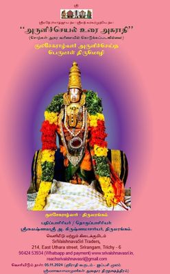 POD, Perumal Thirumozhi Agaradhi - Sollum PoruLum - A4 ;  அருளிச்செயல் உரை அகராதி - பெருமாள்  திருமொழி