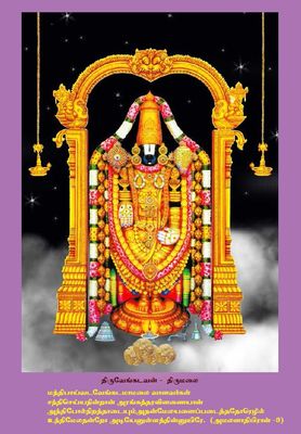 POD , Sollum Porulum  Agarathi , A dictionary for Amalanadhipiran  A4 ;  அருளிச்செயல் உரைகளில் சொல்லும் பொருளும் - அகராதி அமலனாதிபிரான்.