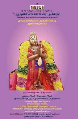 POD , Sollum Porulum  Agarathi , A dictionary for Amalanadhipiran  A4 ;  அருளிச்செயல் உரைகளில் சொல்லும் பொருளும் - அகராதி அமலனாதிபிரான்.