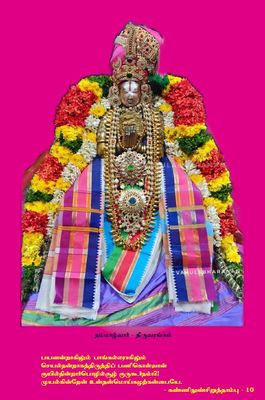 POD , Sollum Porulum  Agarathi , A dictionary for Kanninunn siruthambu A4 ;  அருளிச்செயல் உரைகளில் சொல்லும் பொருளும் - அகராதி கண்ணிநுண் சிறுத்தாம்பு.