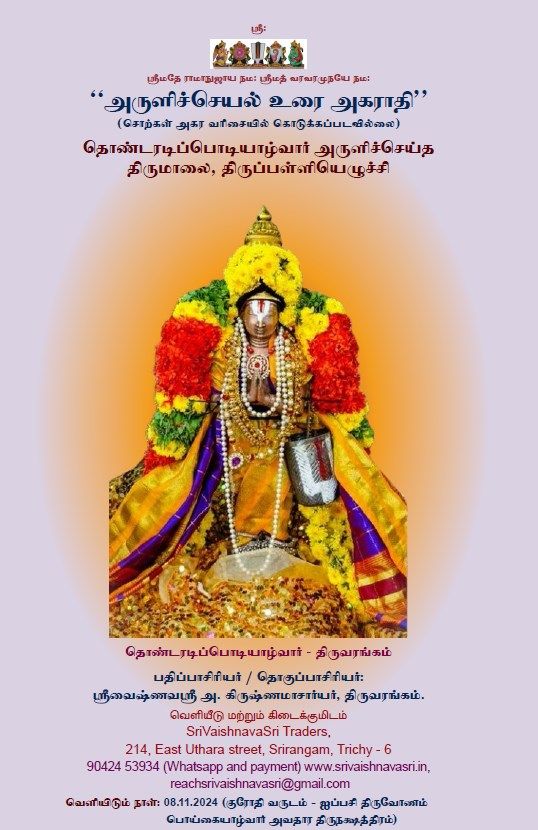 POD , Sollum Porulum  Agarathi , A dictionary for Thirumalai Thiruppalli ezuchi  Vyakhyanam A4 ;  அருளிச்செயல் உரைகளில் சொல்லும் பொருளும் - அகராதி திருமாலை , திருப்பள்ளியெழுச்சி
