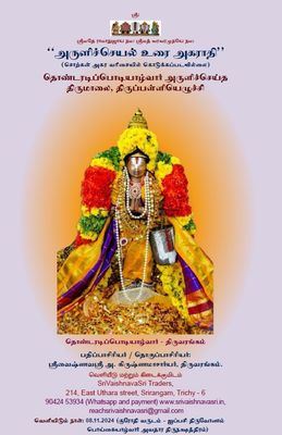 POD , Sollum Porulum  Agarathi , A dictionary for Thirumalai Thiruppalli ezuchi  Vyakhyanam A4 ;  அருளிச்செயல் உரைகளில் சொல்லும் பொருளும் - அகராதி திருமாலை , திருப்பள்ளியெழுச்சி