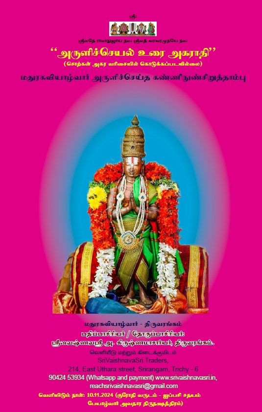 POD , Sollum Porulum  Agarathi , A dictionary for Kanninunn siruthambu A4 ;  அருளிச்செயல் உரைகளில் சொல்லும் பொருளும் - அகராதி கண்ணிநுண் சிறுத்தாம்பு.