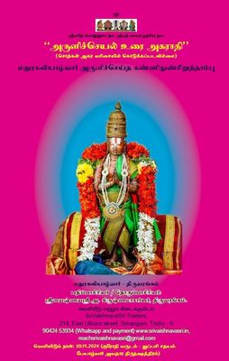 POD , Sollum Porulum  Agarathi , A dictionary for Kanninunn siruthambu A4 ;  அருளிச்செயல் உரைகளில் சொல்லும் பொருளும் - அகராதி கண்ணிநுண் சிறுத்தாம்பு.