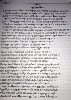 Srimad Bhagavatham Moolam Big & Bold Letters in tamil , 2 Volsஸ்ரீமத் பாகவதம் மூலம் பெரிய எழுத்தில்