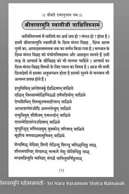 Hindi - Sri Varavaramuni Stotra RathnavaLi