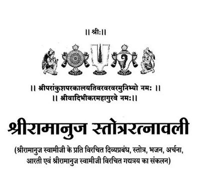 Hindi - Sri Ramanuja Stotra RathnavaLi