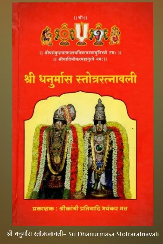 Dhanurmasa Stotra RathnavaLi - Shlokas or Pasurams in Hindi, Hard Bound