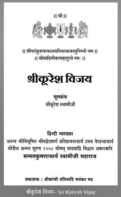 Kuresh Vijay - Kuresa Vijayam Hindi - Text with meanings in Hindi Anuvad or Tatparyam or Vyakhya
