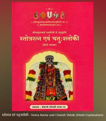 Stotra Rathna chathusloki   Hindi - Text with meanings in Hindi Anuvad or Tatparyam or Vyakhya