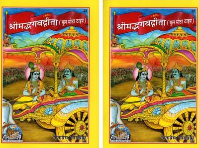 Bhagavad Gita Hindi - Mool Mota Type - Pack of 2