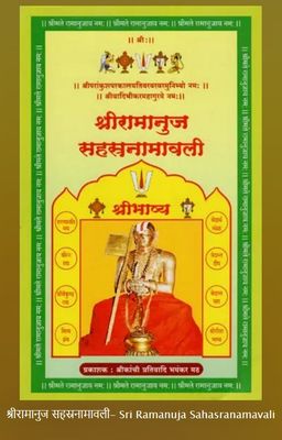 Hindi - Sri Ramanuja Sahasra NamavaLi