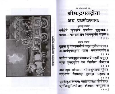 Bhagavad Gita Hindi - Mool Mota Type - Pack of 2