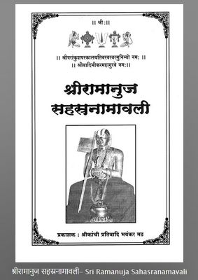 Hindi - Sri Ramanuja Sahasra NamavaLi