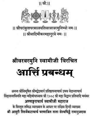 Hindi - Arthi / Aarthi Prabandham - Mool text and meanings in Hindi