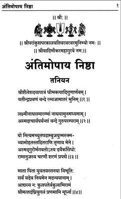 Hindi - Anthimopaya  / Anthimobhaya / Anthi mophaya Nishtai  - Mool text and meanings in Hindi