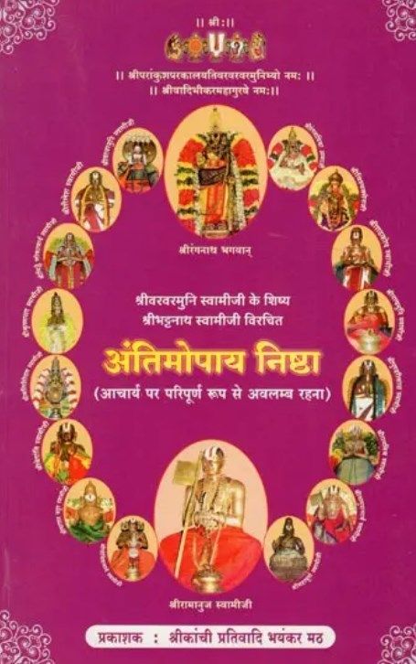 Hindi - Anthimopaya  / Anthimobhaya / Anthi mophaya Nishtai  - Mool text and meanings in Hindi