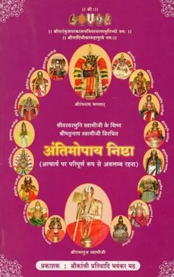 Hindi - Anthimopaya  / Anthimobhaya / Anthi mophaya Nishtai  - Mool text and meanings in Hindi