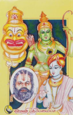 Kurai ondrum onrum Illai - 8; குறை ஒன்றும் இல்லை பாகம் 8, முக்கூர் லக்ஷ்மீ நரசிம்ஹாசார்யர்