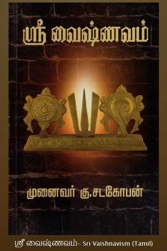 Sri vaishnavam - ஸ்ரீ வைஷ்ணவம் ஒரு பார்வை
