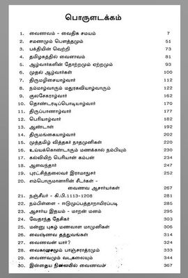 Sri vaishnavam - ஸ்ரீ வைஷ்ணவம் ஒரு பார்வை