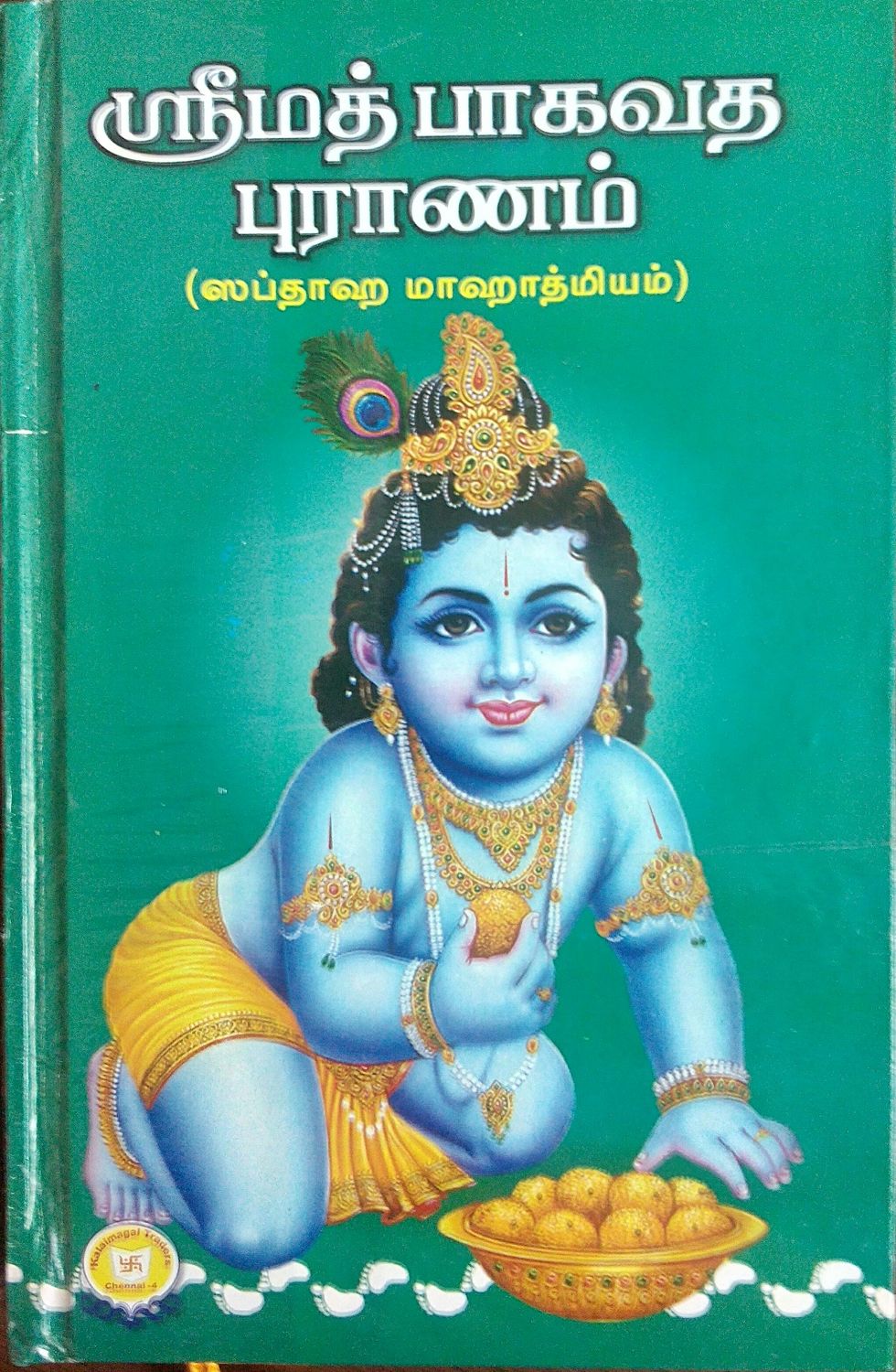 Kalaimagal - Srimad Bhagavata PuraNama - Sapthaha Mahathmiyam