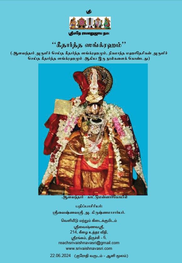 Alavandhar&#39;s Geethartha / Gitartha Sangraham ( Gita urai by Alavandhar )  in 32 slokas , print on Demand - POD  book