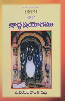 Sri Vaishnava Sraadha Prayogamu - Telugu