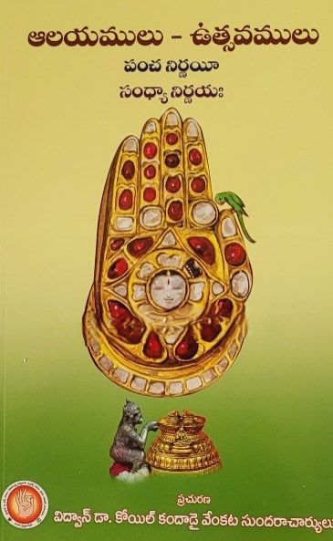 Alayamulu -Utsavamulu - Temples &amp; Festivals  - Telugu