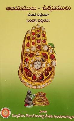 Alayamulu -Utsavamulu - Temples &amp; Festivals  - Telugu